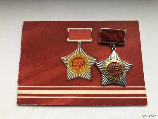 Почетный знак ДОСААФ СССР