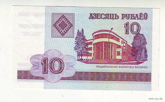Беларусь. 10 рублей 2000 г. Серия ГА  - состояние ! С 1 рубля !