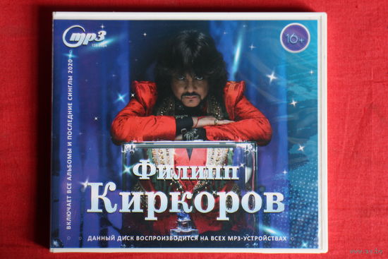 Филипп Киркоров - Коллекция (mp3)