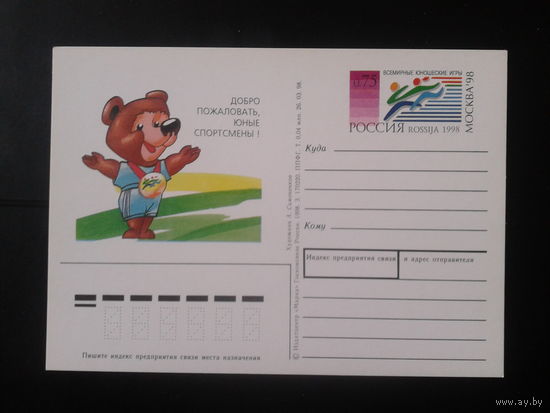 Россия 1998 ПК с ОМ Юношеские игры