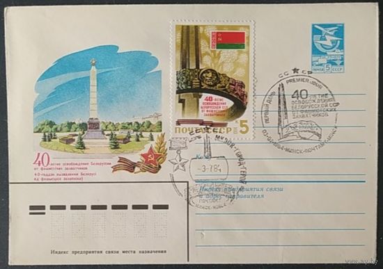 СССР 1984 40л освобождения БР, Минск.
