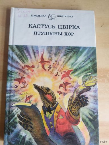 Птушыны хор\058