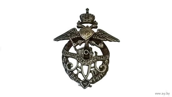 Царский полковой знак Знак 195 пехотного Оровайского полка к 100-летию реплика