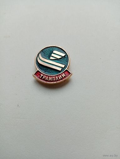 Значок трамплин