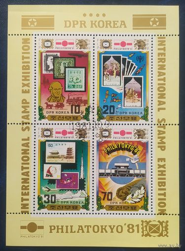 КНДР 1981 Филателистическая выставка.