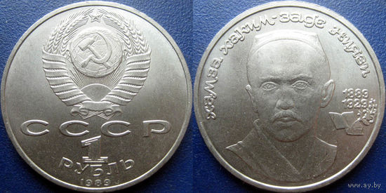 1 рубль 1989 года. Хамза Ниязи. UNC