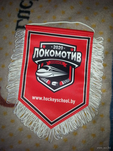 Вымпел Локомотив 2020 хоккей