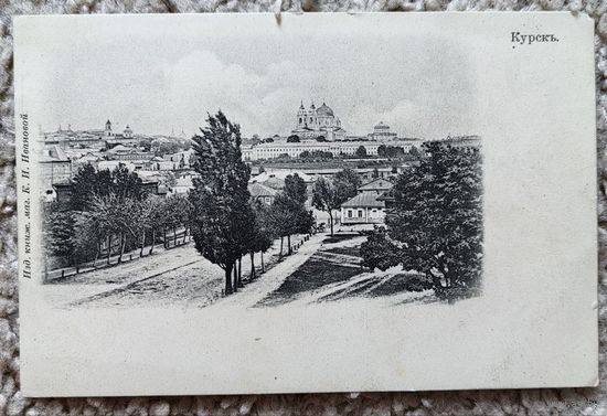 Почтовая карточка город Курск. чистая.