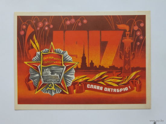 Кецба слава октябрю 1973  10х15 см