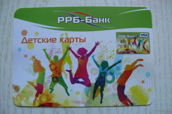 Календарик, 2016, РРБ-Банк. Детские карты.