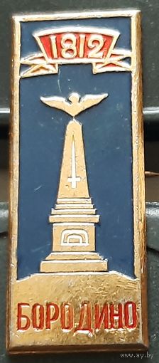 Бородино 1812. Ая-57