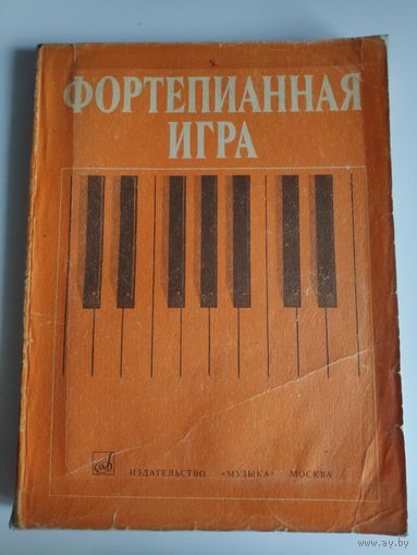 Фортепианная игра 1-2 классы детской музыкальной школы.