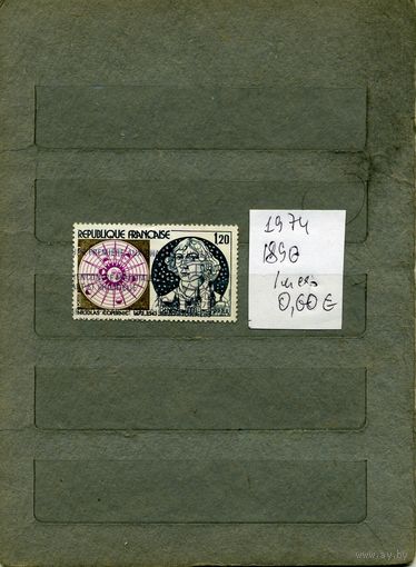 ФРАНЦИЯ,1974,   КОПЕРНИК, КОСМОС, серия   1 м     (на "СКАНЕ" справочно приведенеы  номера и цены по Michel)