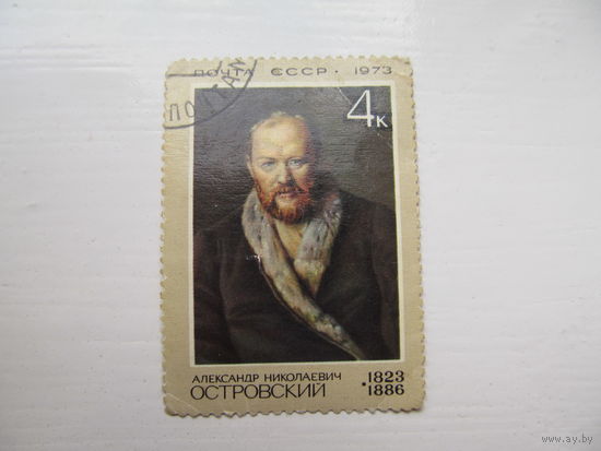А. Н. Островский, 1973 г.