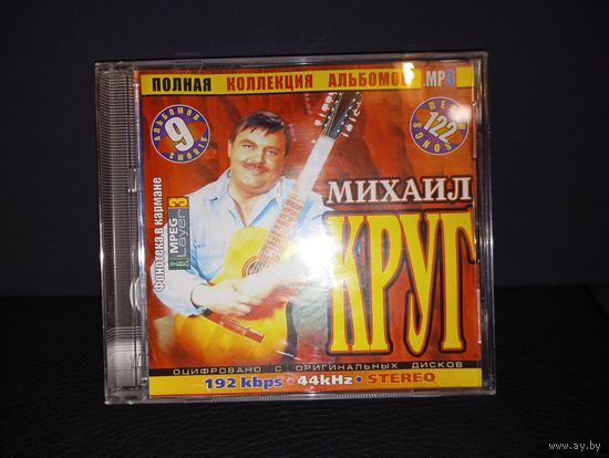 Михаил Круг
