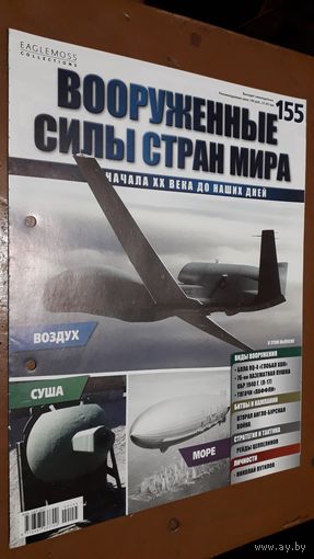 "Вооружённые силы стран мира"(лот В27). 2-а выпуска.