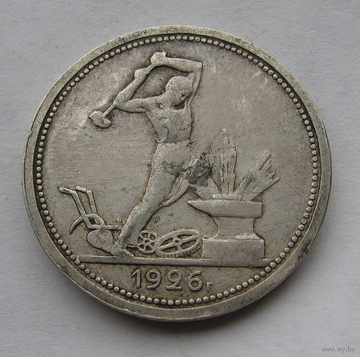 Полтинник 1926 ПЛ