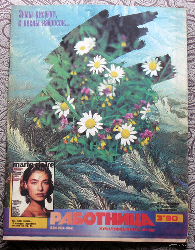 Работница номер 3 1990