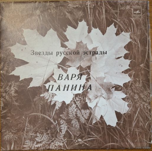 Варя Панина – Старинные романсы