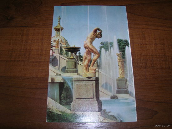 Петродворец Фавн 1967 год чистая