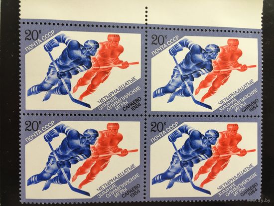СССР 1984 год. XIV зимние Олимпийские игры в Сараево (серия из 4 марок в квартах)