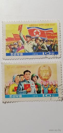 Корея 1973. Социалистическая Конституция Северной Кореи