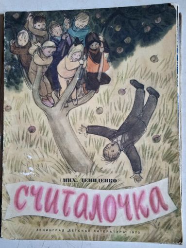 Считалочка