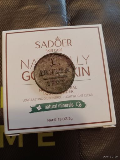 Нечастая деньга 1797 года