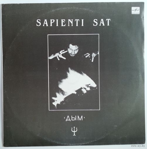 LP Группа ДЫМ (ех-Крематорий) - Sapienti sat / Для умного достаточно (1991)