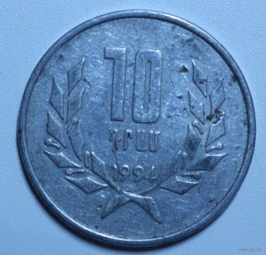 Армения, 10 драмов, 1994 год