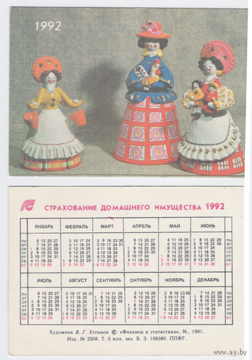 Календарь Страхование домашнего имущества 1992