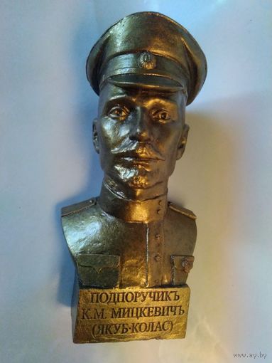 Бюст подпоручика К.М. Мицкевича (Якуб Колас).