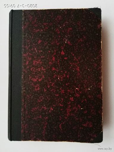 Journal de L'Universite des Annales: Tome 2: Juillet - Decembre 1912. /Журнал исторического университета. На фр. яз./  Редкая книга в Отличном состоянии!
