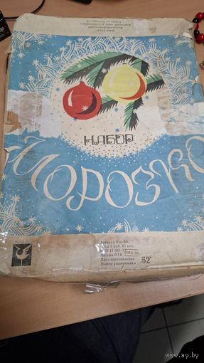 3 коробки с новогодними игрушками СССР.