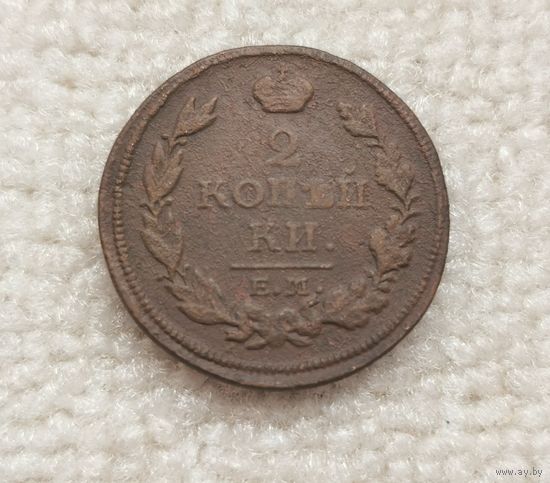 2 копейки 1813 г. С рубля.