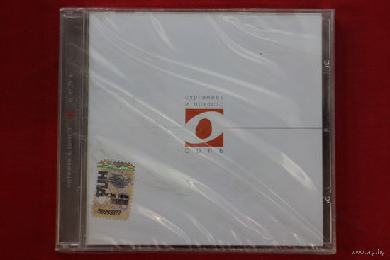 Сурганова И Оркестр – Соль (2007, CD)