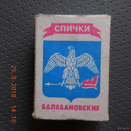 Спички "Балабановские"