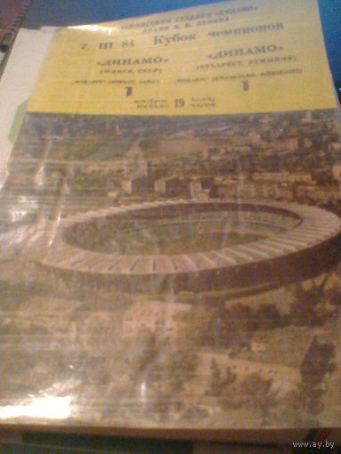 07.03.1984--Динамо Минск СССР---Динамо Бухарест Румыния--кубок чемпионов