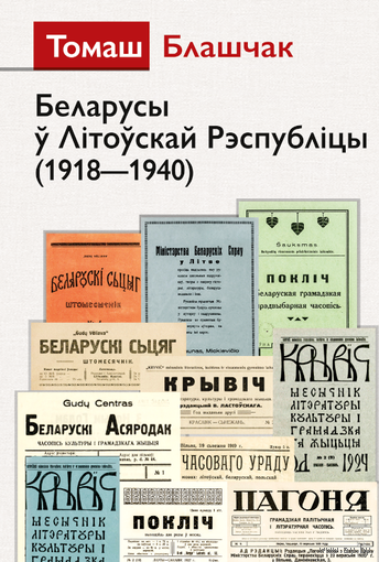 Самовывоз!!! Беларусы ў Літоўскай Рэспубліцы. Почтой не высылаю.