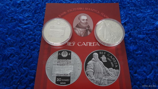Леў Сапега  (" Лев Сапега ") , 1 рубль , медно-никель , 2010 год .