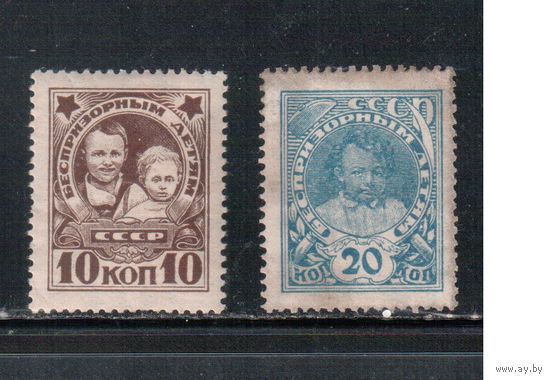 СССР-1926, (Заг.156-157),   * (1 м - без клея), В помощь беспризорным, с ВЗ (3)