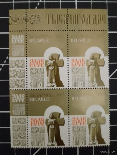 (Ф30-41) Беларусь. Туровская епархия. 2005. Квартблок