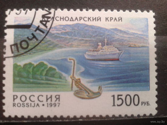Россия 1997 Краснодарский край, судно с клеем без наклейки