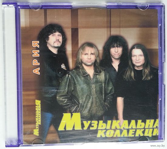 CD Ария - Музыкальная Коллекция (2004)