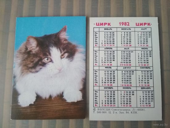Карманный календарик. Цирк. Котик. 1982 год