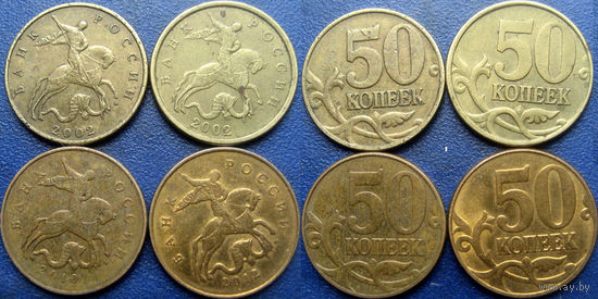 РФ. 50 копеек 2002 М, 2002 С-П, 2010 М, 2012 М , 4 монеты одним лотом