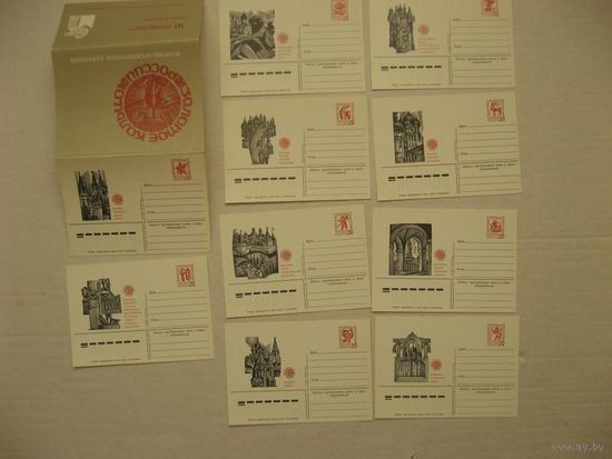 ПК126-135 1984 Золотое кольцо России СССР ПКсОМ ПК ОМ 126 127 128 129 130 131 набор комплект ДМПК  (С)