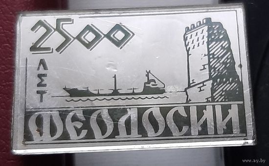 Феодосия 2500. П-56