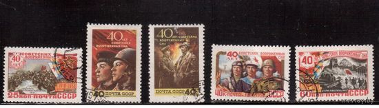 СССР-1958, (Заг.2029-2033), гаш., 40-лет Вооруженным силам(3)