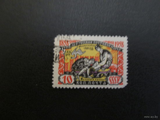 Марка СССР 1958г